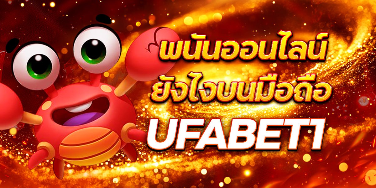 UFABET1