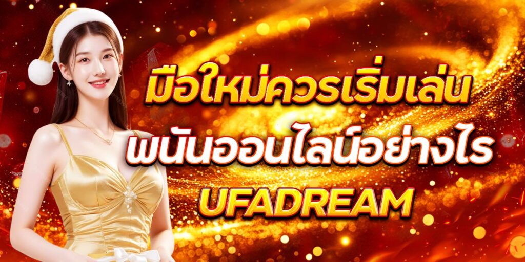UFADREAM