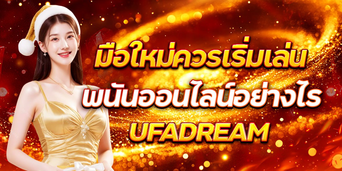UFADREAM