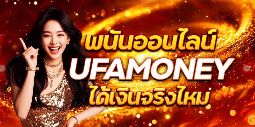 UFAMONEY
