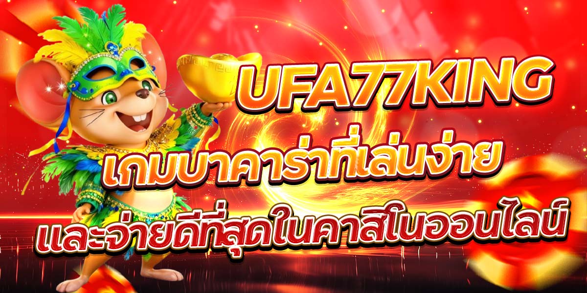 UFA64K บาคาร่าสด: วิธีการเล่นให้ประสบความสำเร็จ